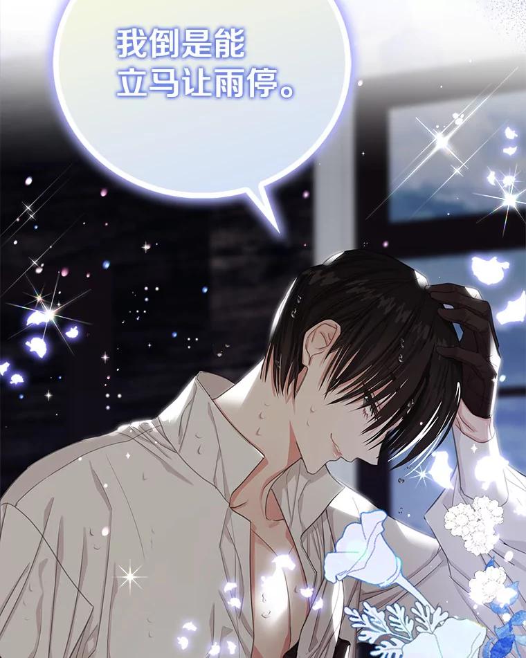 《吃干抹净还想跑？》12.突然下雨 第30页