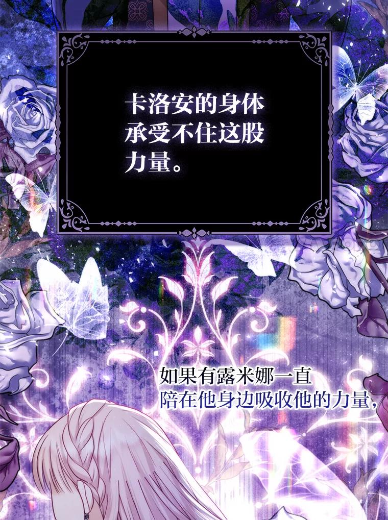 《反派们最爱的我》12.恩人 第30页