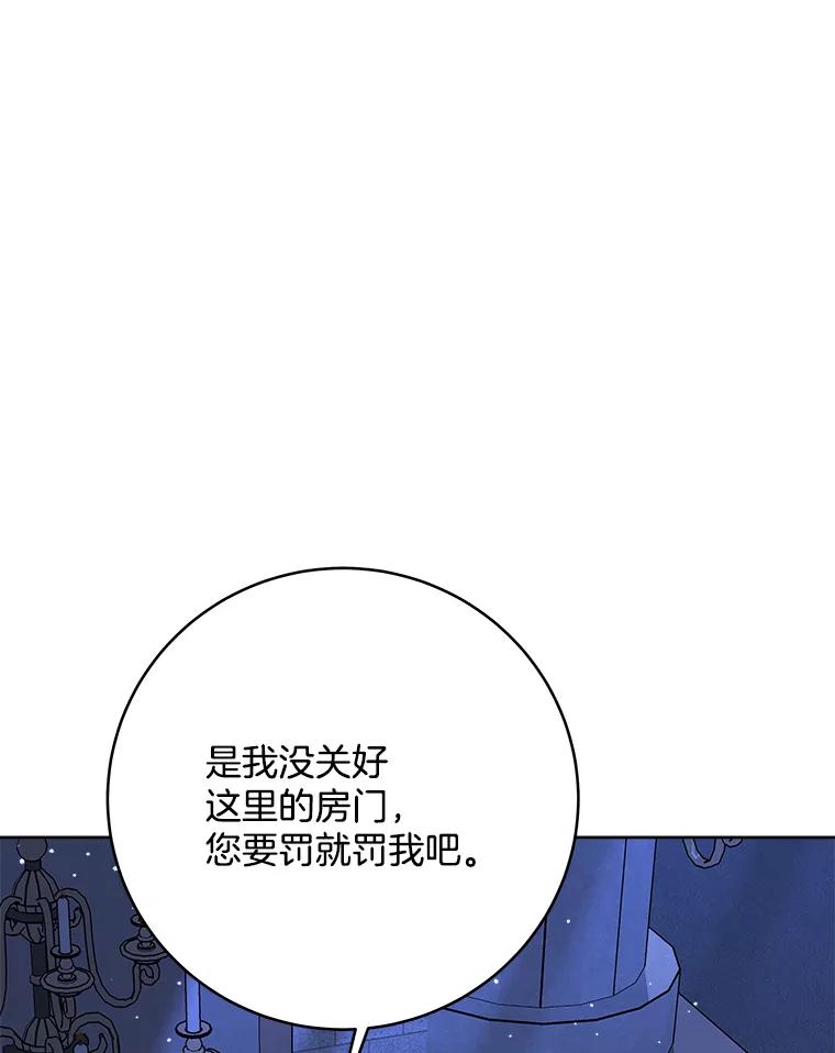 《怕冷的北部大公》12.惹大公生气 第78页