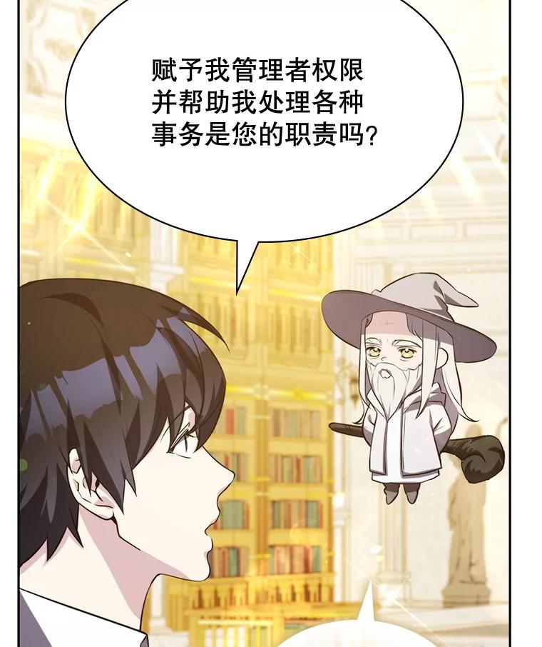 《游戏奇缘》12.奇缘管理者 第84页