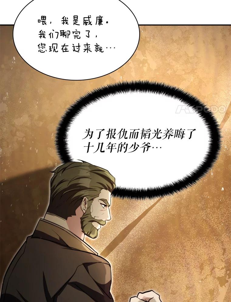 《游戏奇缘》12.奇缘管理者 第143页