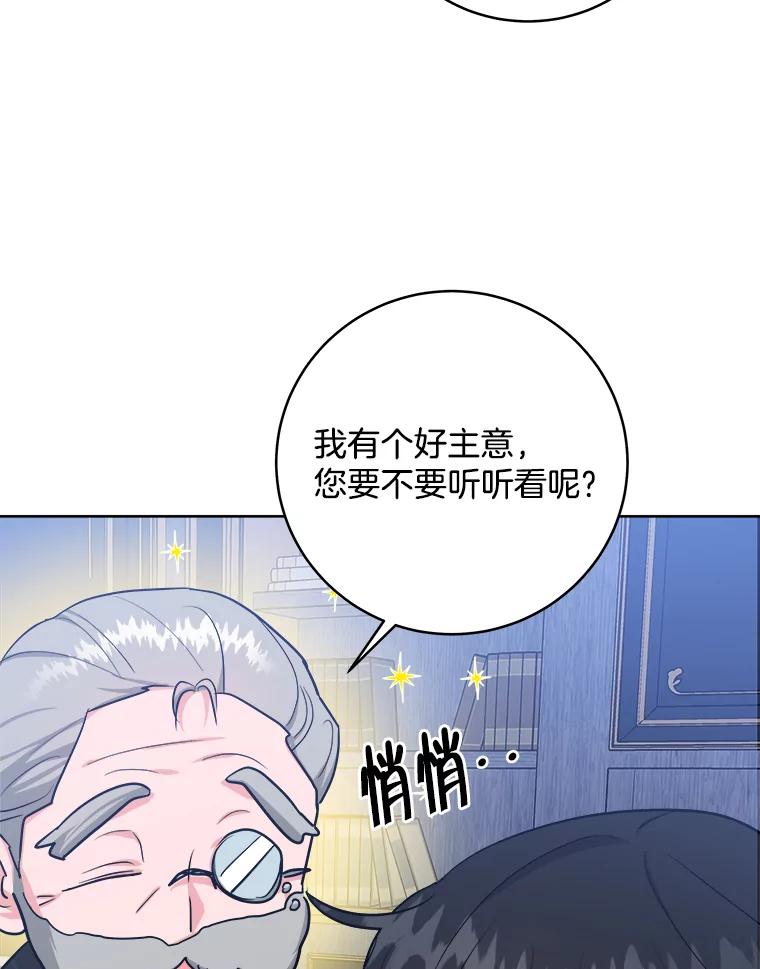《怕冷的北部大公》12.惹大公生气 第33页