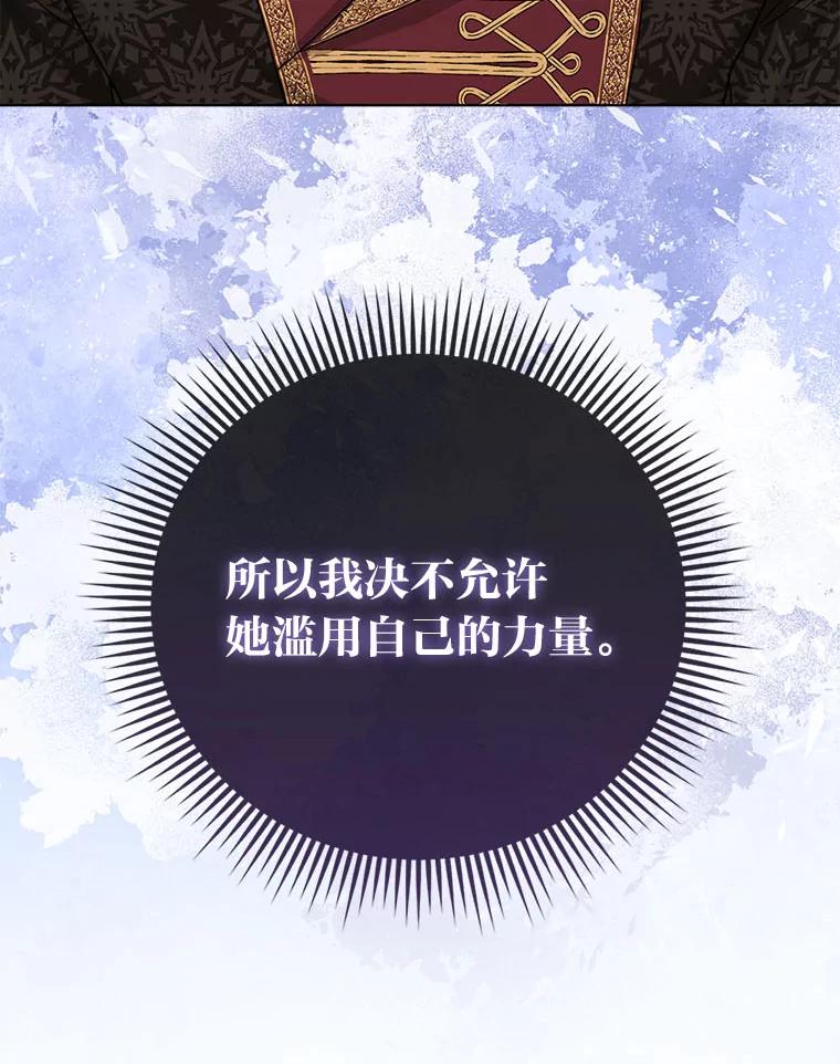 《反派们最爱的我》12.恩人 第36页