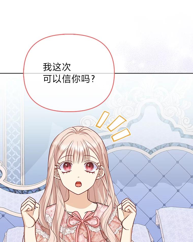 《反派们最爱的我》12.恩人 第14页