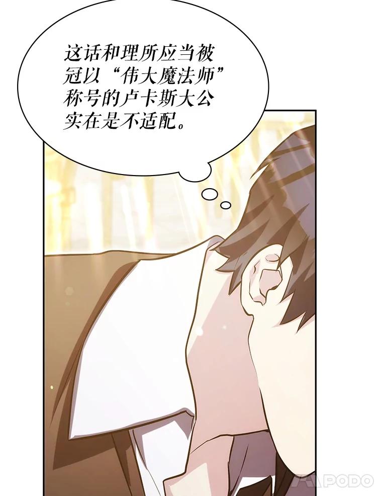 《游戏奇缘》12.奇缘管理者 第90页