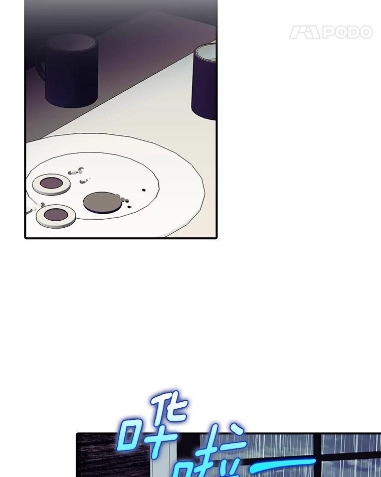 《吃干抹净还想跑？》12.突然下雨 第39页
