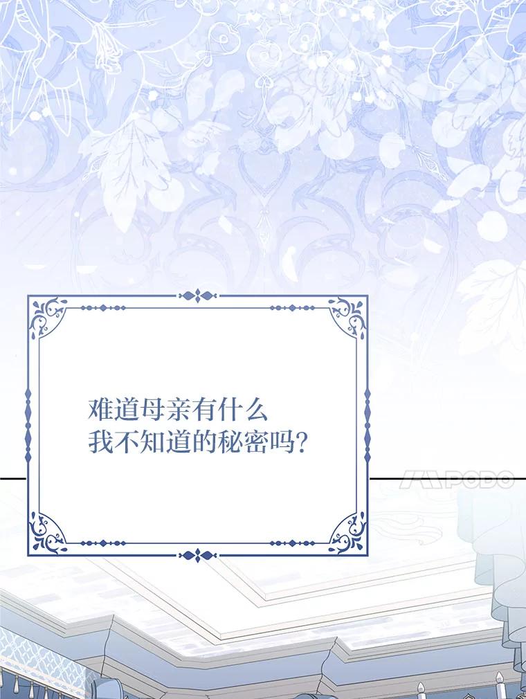 《反派们最爱的我》12.恩人 第56页
