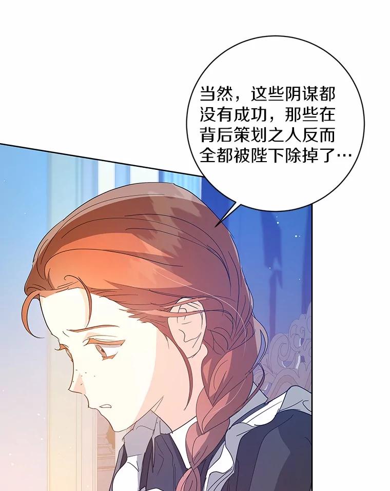《我从没抛弃过陛下》12.可能是例外 第40页