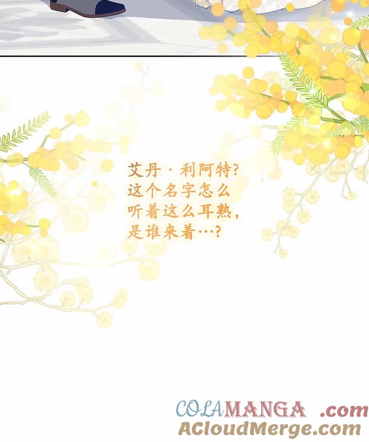 《我从没抛弃过陛下》12.可能是例外 第109页