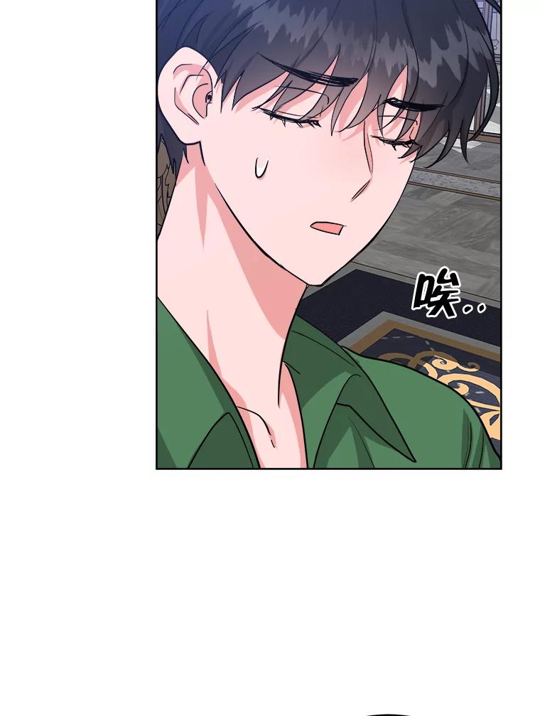 《怕冷的北部大公》12.惹大公生气 第27页