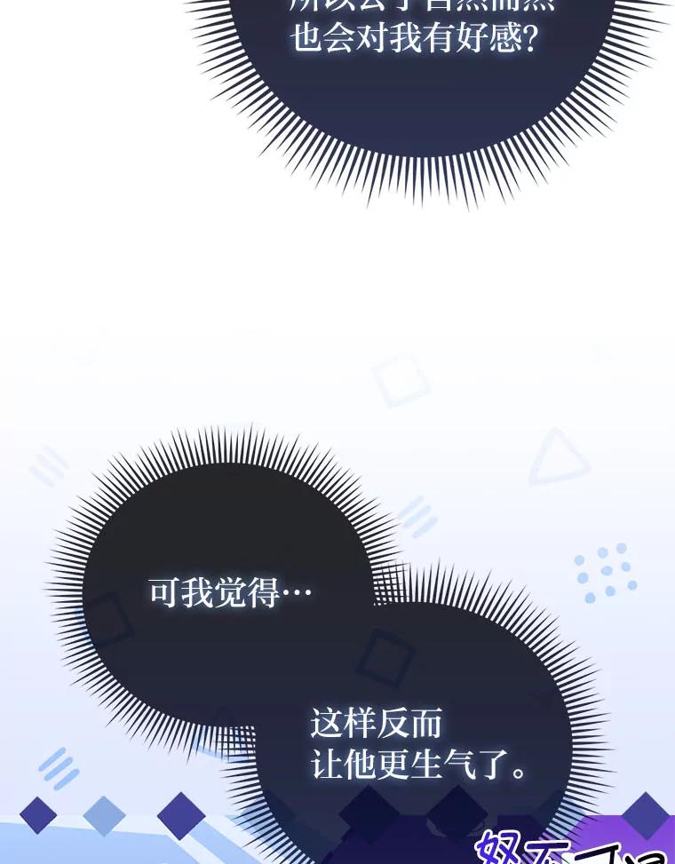 《反派们最爱的我》12.恩人 第62页