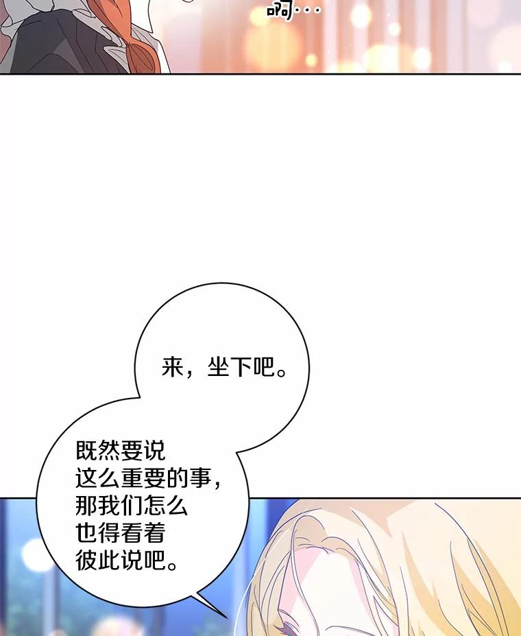 《我从没抛弃过陛下》12.可能是例外 第15页