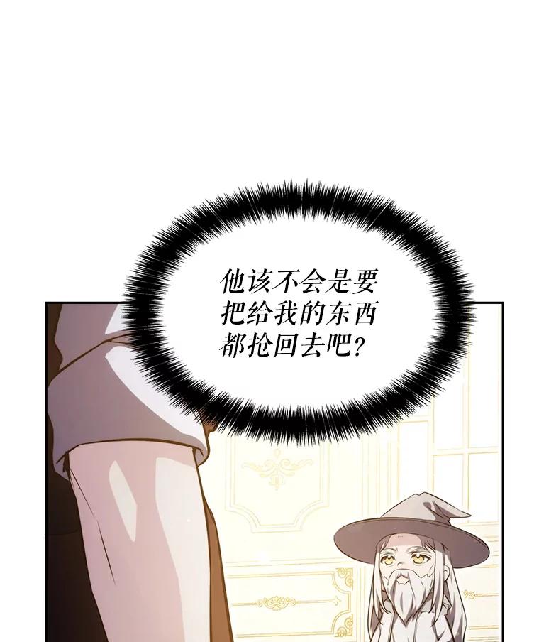 《游戏奇缘》12.奇缘管理者 第38页