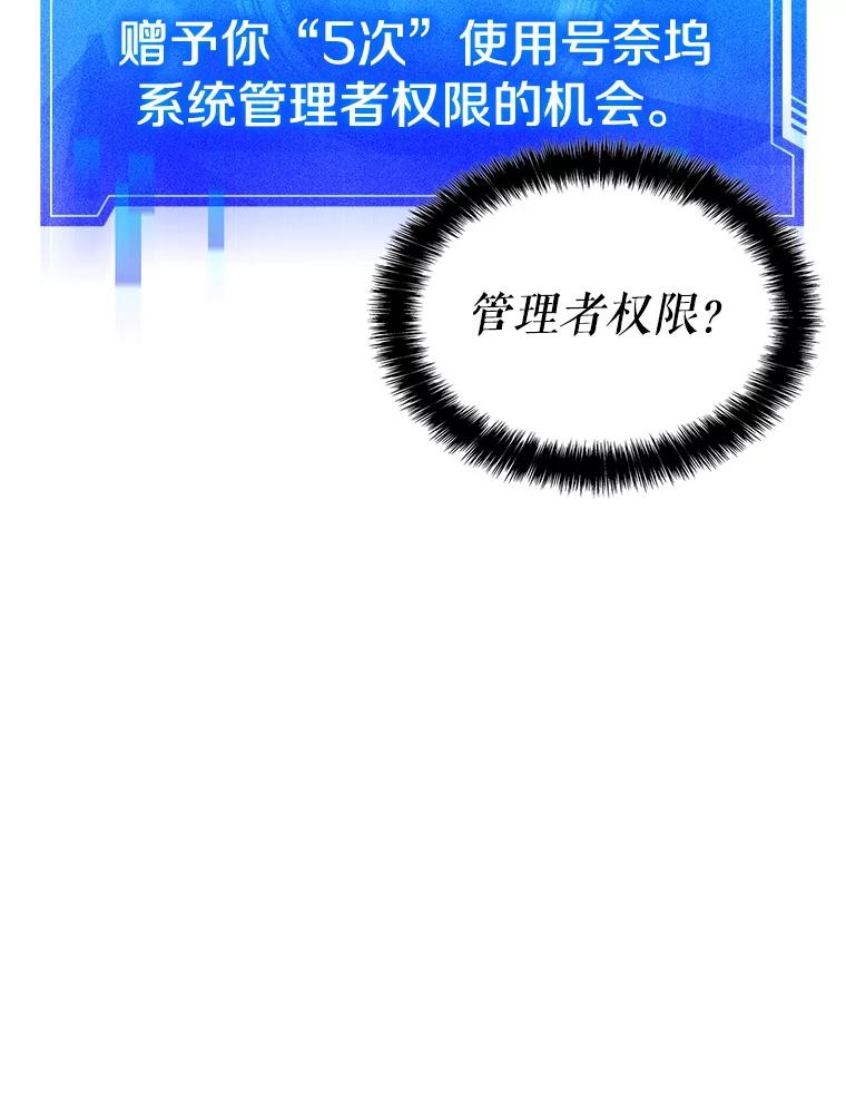《游戏奇缘》12.奇缘管理者 第60页
