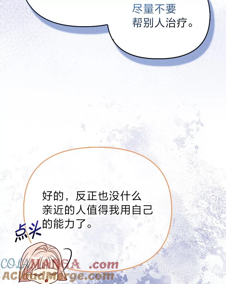 《反派们最爱的我》12.恩人 第25页
