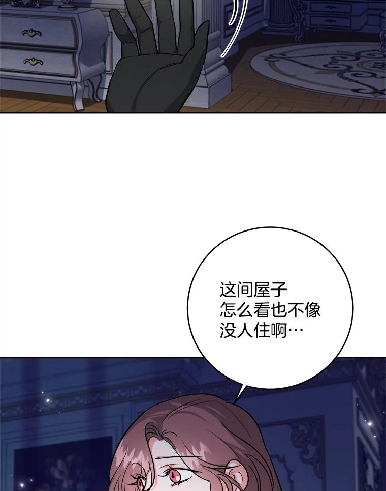 《怕冷的北部大公》12.惹大公生气 第48页