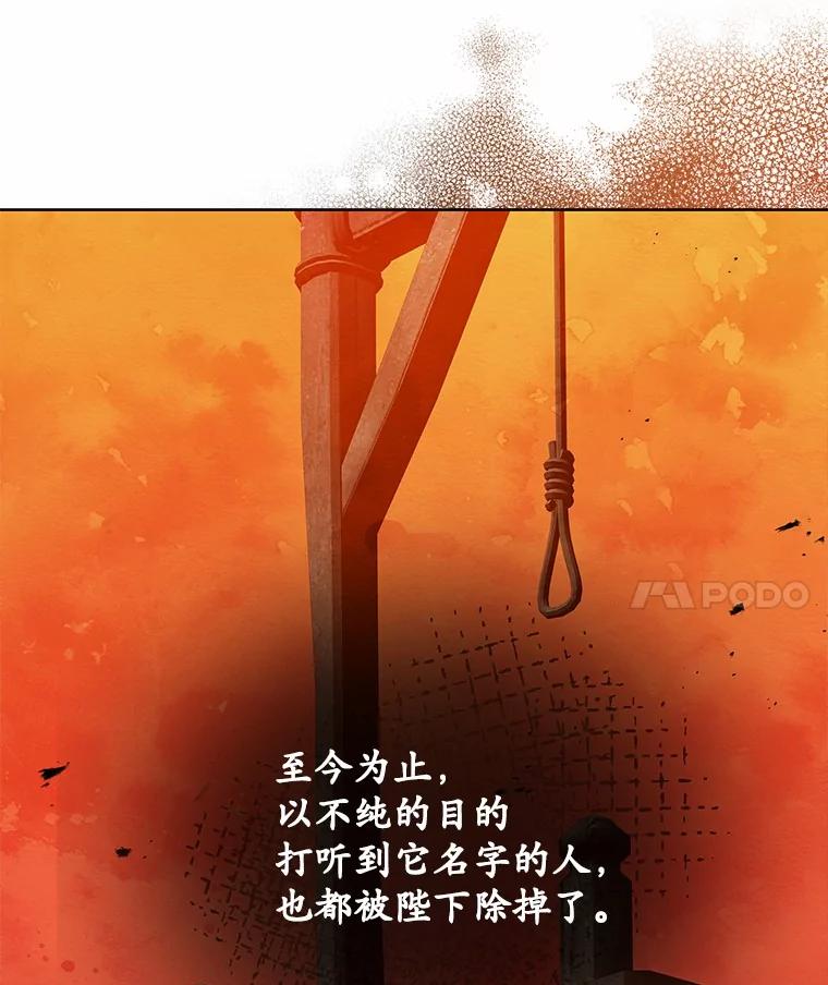 《我从没抛弃过陛下》12.可能是例外 第60页