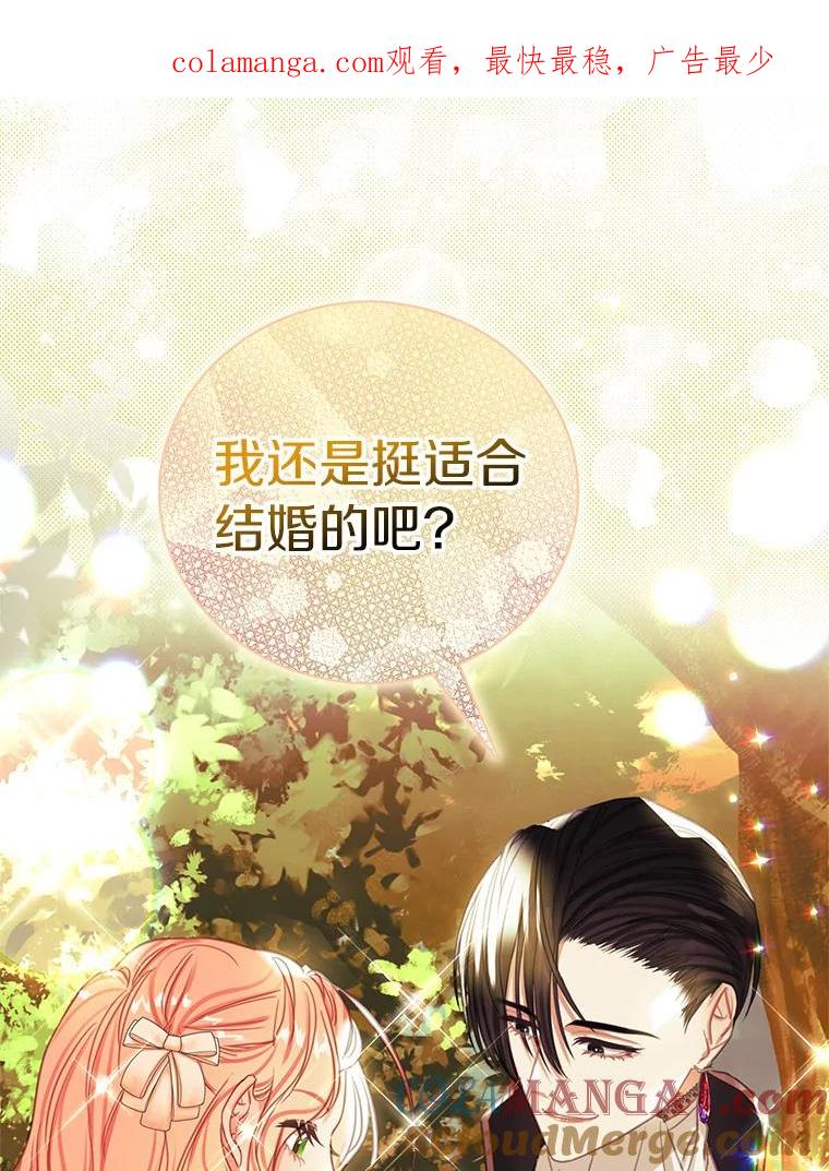 《吃干抹净还想跑？》12.突然下雨 第1页