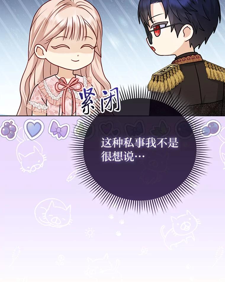 《反派们最爱的我》12.恩人 第19页