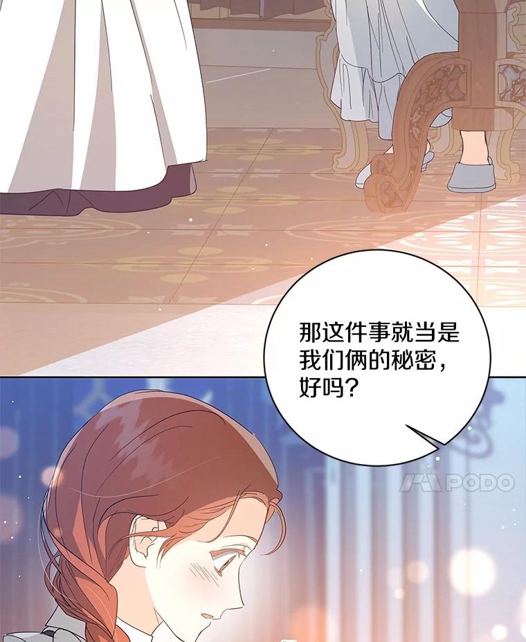 《我从没抛弃过陛下》12.可能是例外 第14页