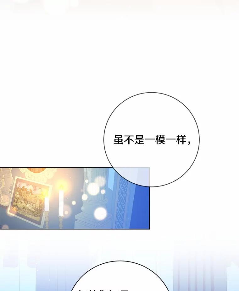 《我从没抛弃过陛下》12.可能是例外 第38页