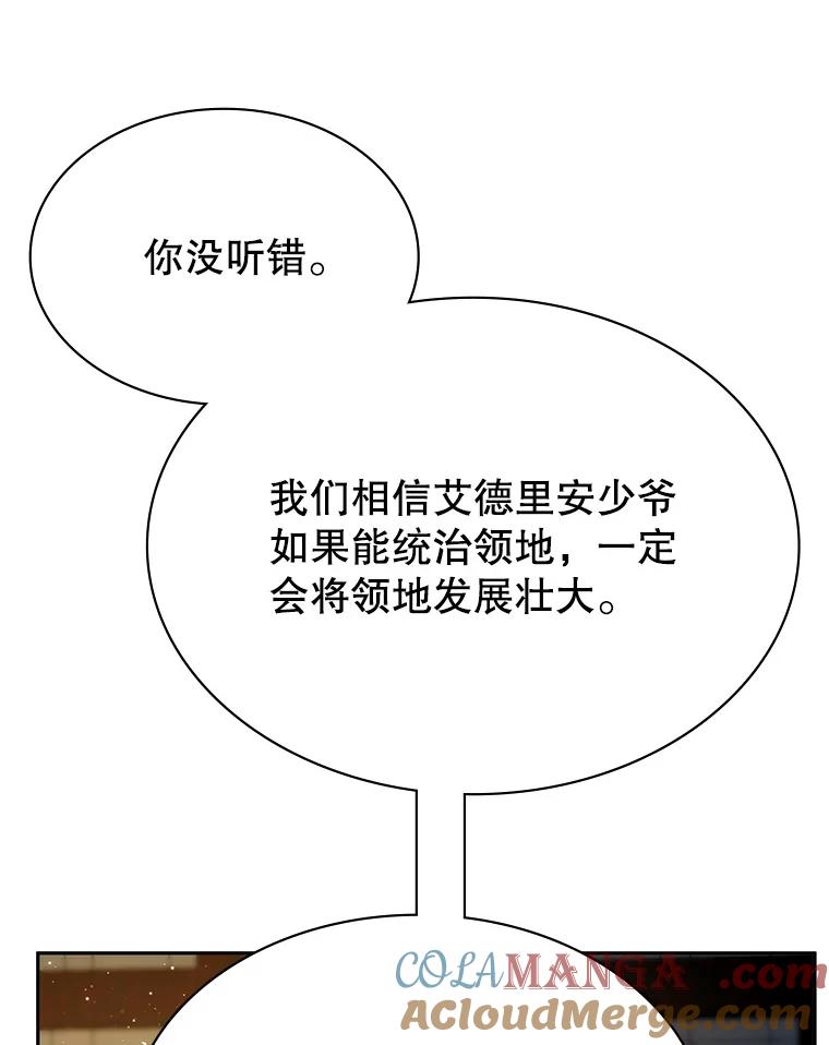 《游戏奇缘》12.奇缘管理者 第109页