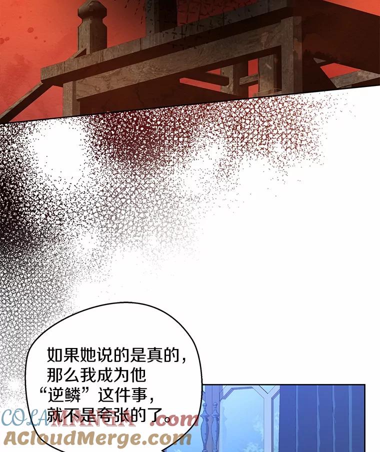 《我从没抛弃过陛下》12.可能是例外 第61页