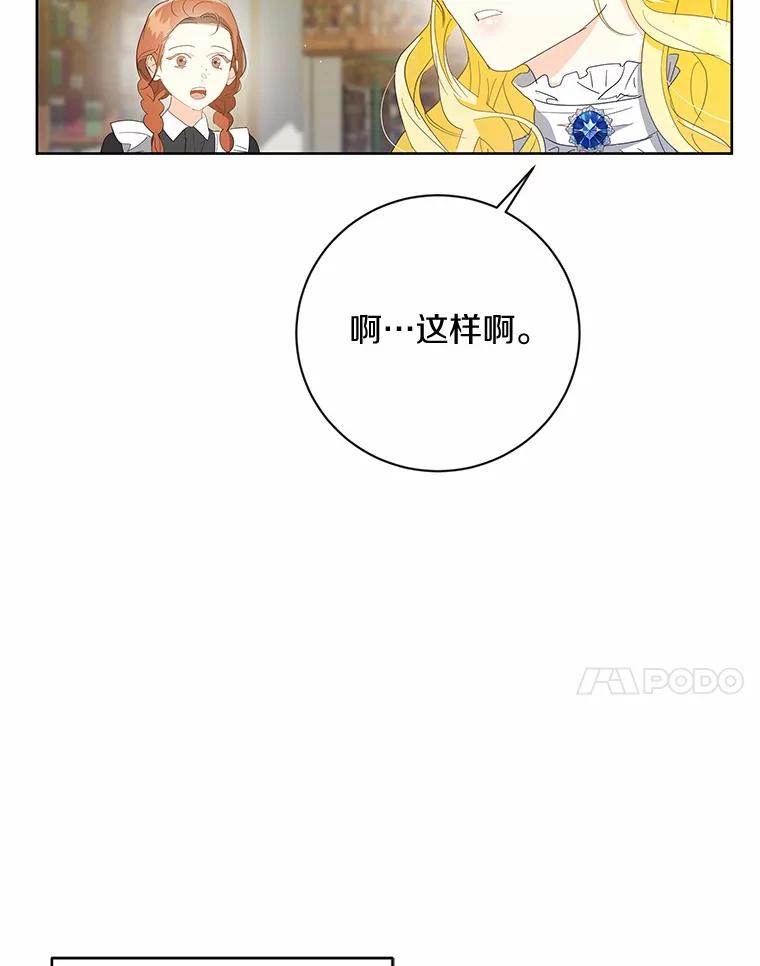 《我从没抛弃过陛下》12.可能是例外 第96页