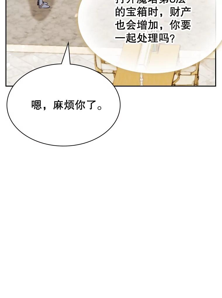 《游戏奇缘》12.奇缘管理者 第78页