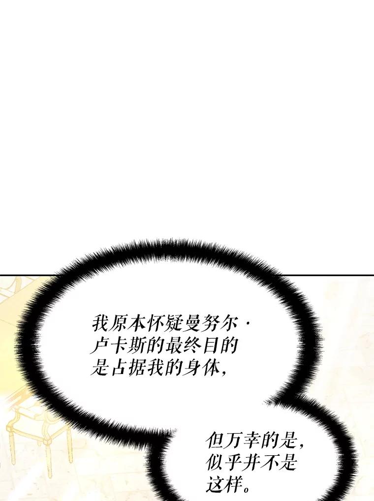 《游戏奇缘》12.奇缘管理者 第50页