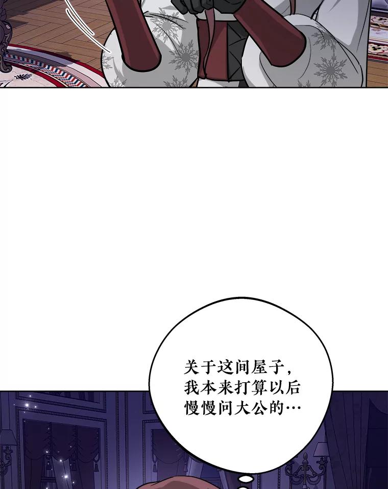 《怕冷的北部大公》12.惹大公生气 第5页