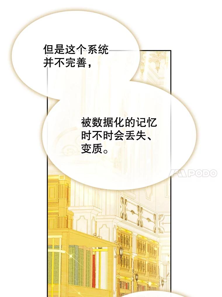 《游戏奇缘》12.奇缘管理者 第46页