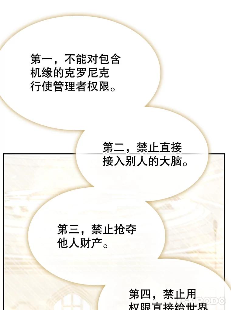 《游戏奇缘》12.奇缘管理者 第70页