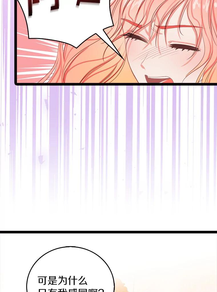 《吃干抹净还想跑？》12.突然下雨 第68页