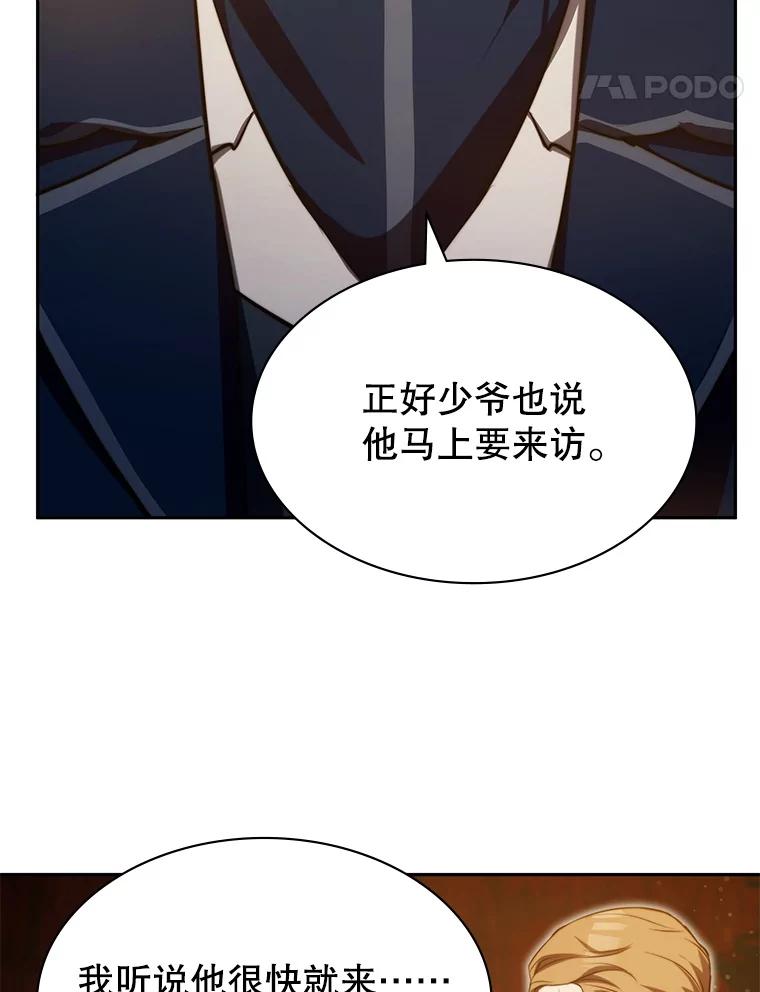 《游戏奇缘》12.奇缘管理者 第140页