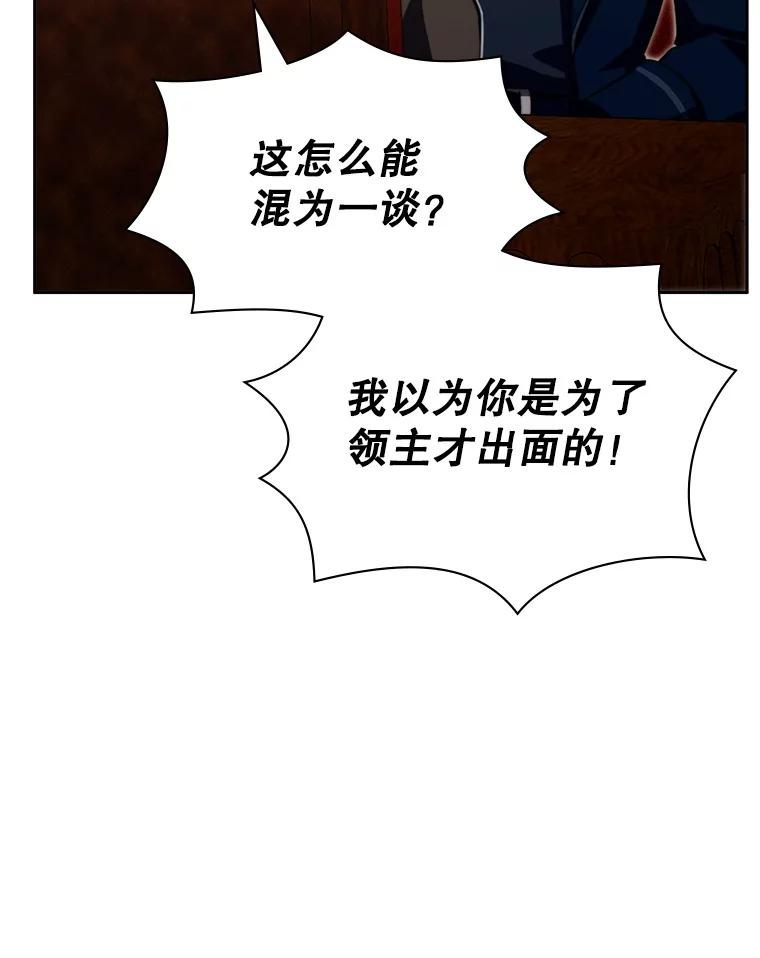 《游戏奇缘》12.奇缘管理者 第111页