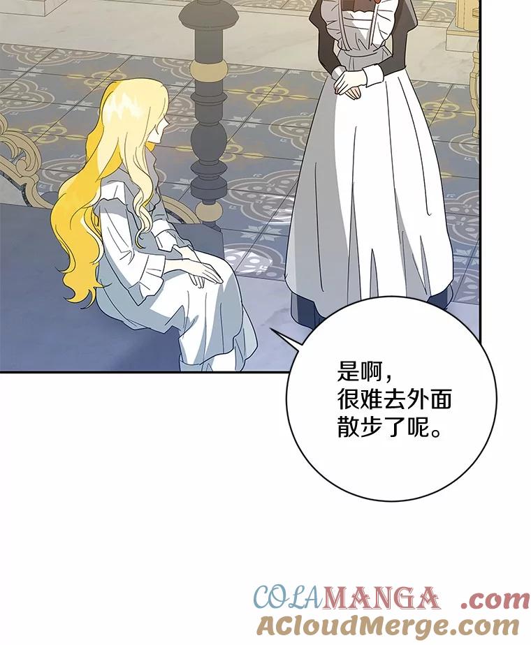 《我从没抛弃过陛下》12.可能是例外 第81页