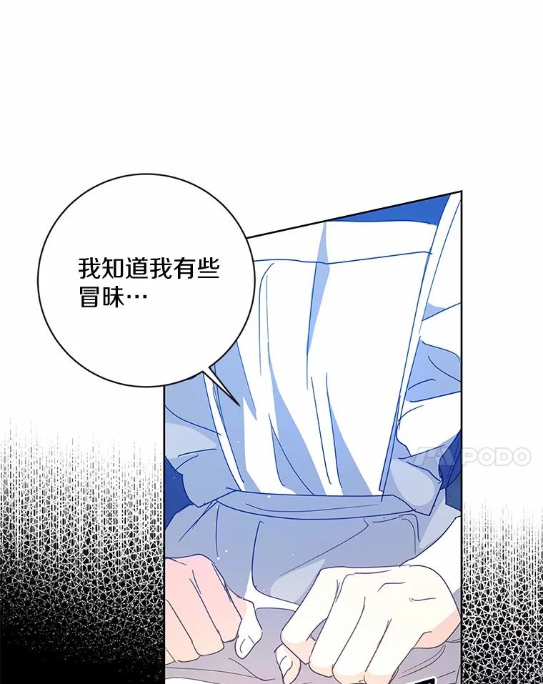 《我从没抛弃过陛下》12.可能是例外 第46页