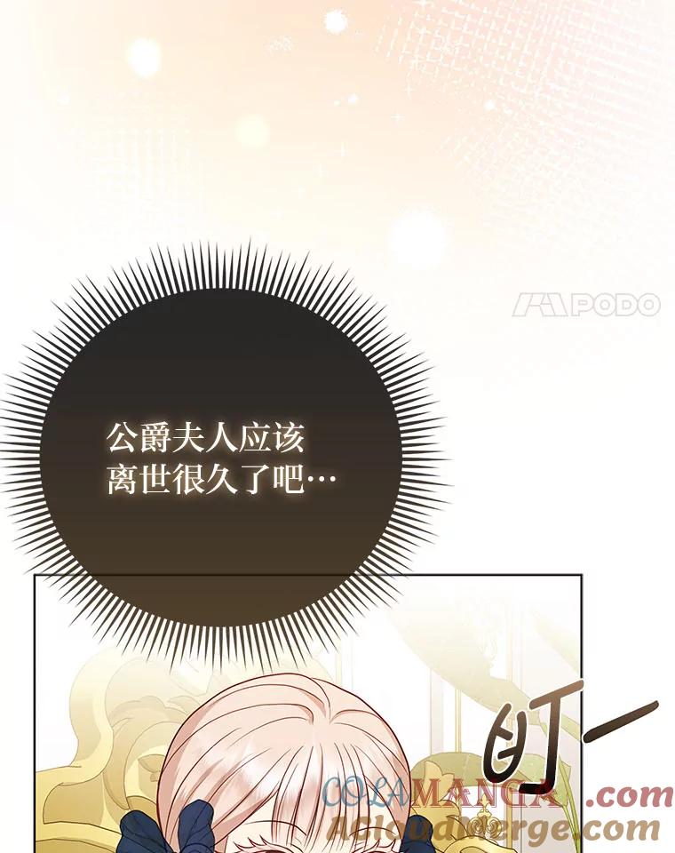 《反派们最爱的我》12.恩人 第97页