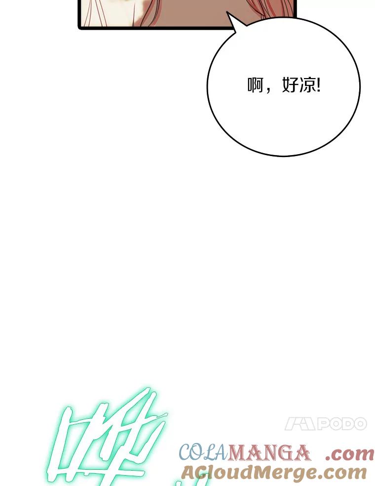 《吃干抹净还想跑？》12.突然下雨 第10页