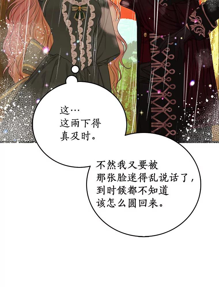 《吃干抹净还想跑？》12.突然下雨 第12页