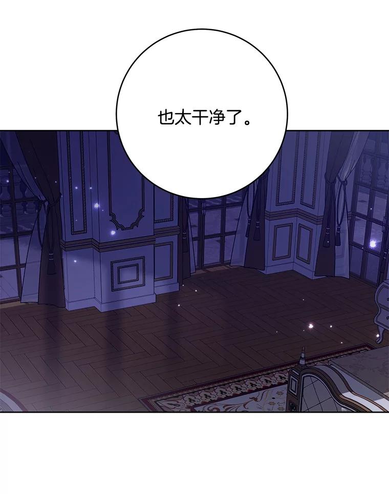 《怕冷的北部大公》12.惹大公生气 第50页
