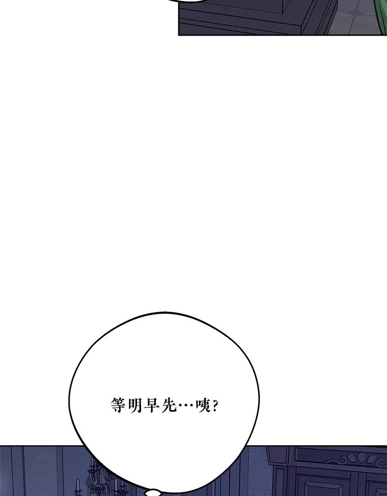 《怕冷的北部大公》12.惹大公生气 第57页