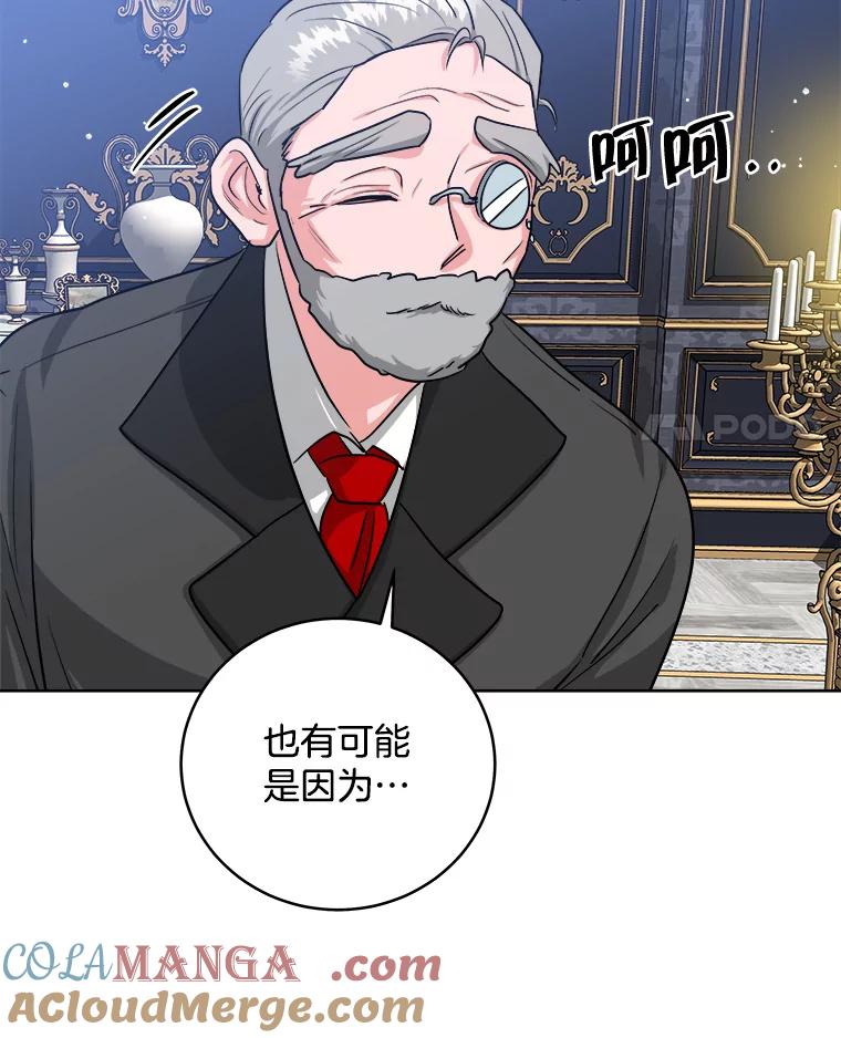 《怕冷的北部大公》12.惹大公生气 第19页