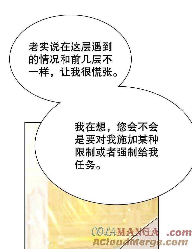 《游戏奇缘》12.奇缘管理者 第53页