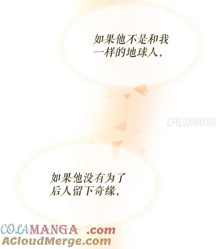 《游戏奇缘》12.奇缘管理者 第93页