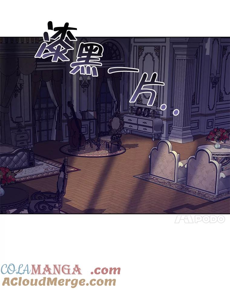 《怕冷的北部大公》12.惹大公生气 第7页