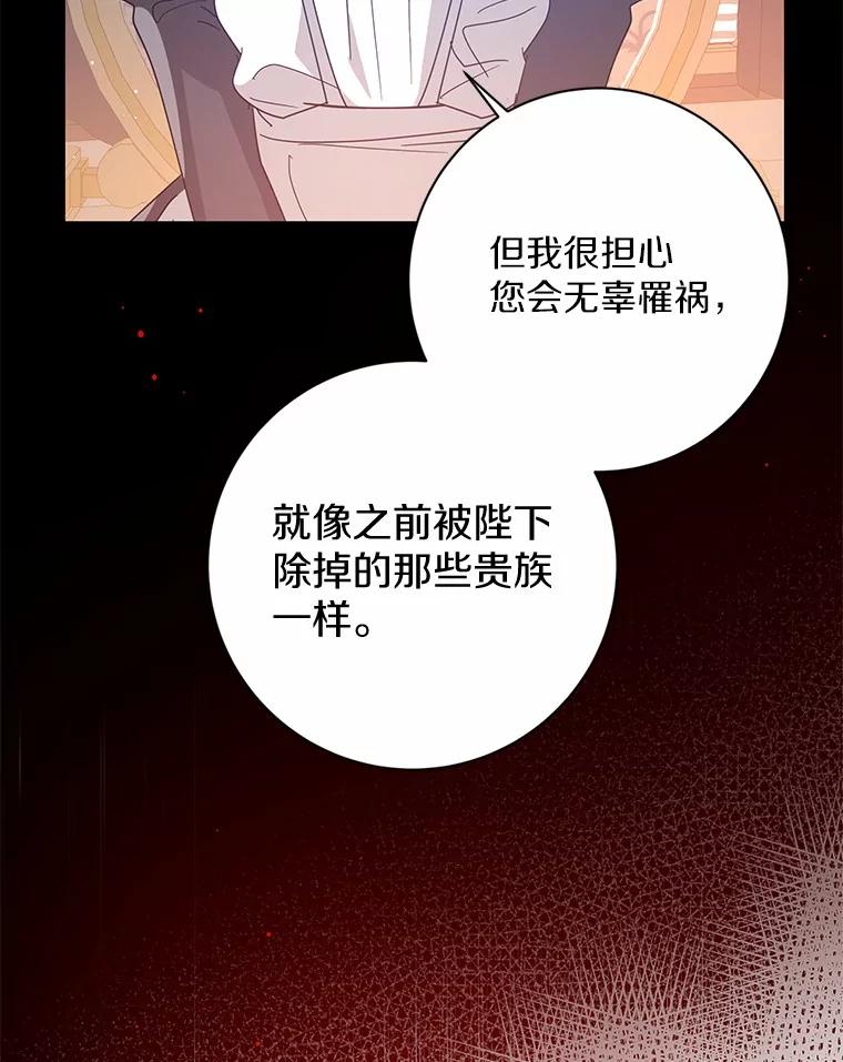 《我从没抛弃过陛下》12.可能是例外 第48页