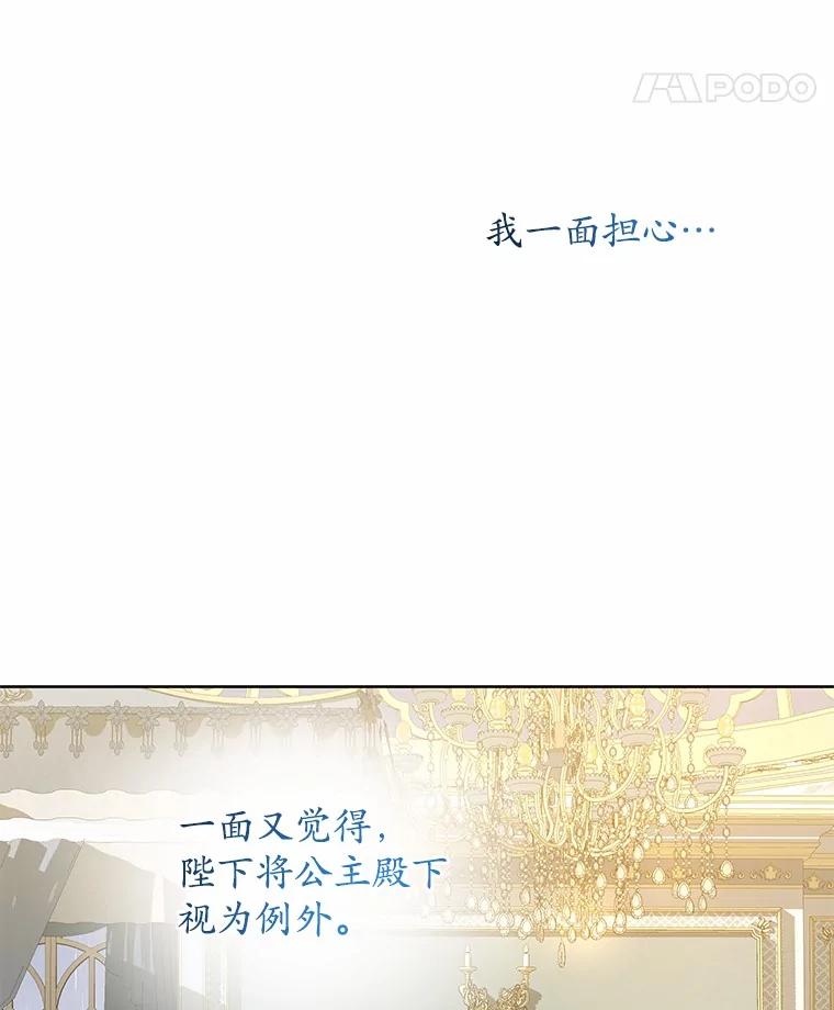 《我从没抛弃过陛下》12.可能是例外 第76页
