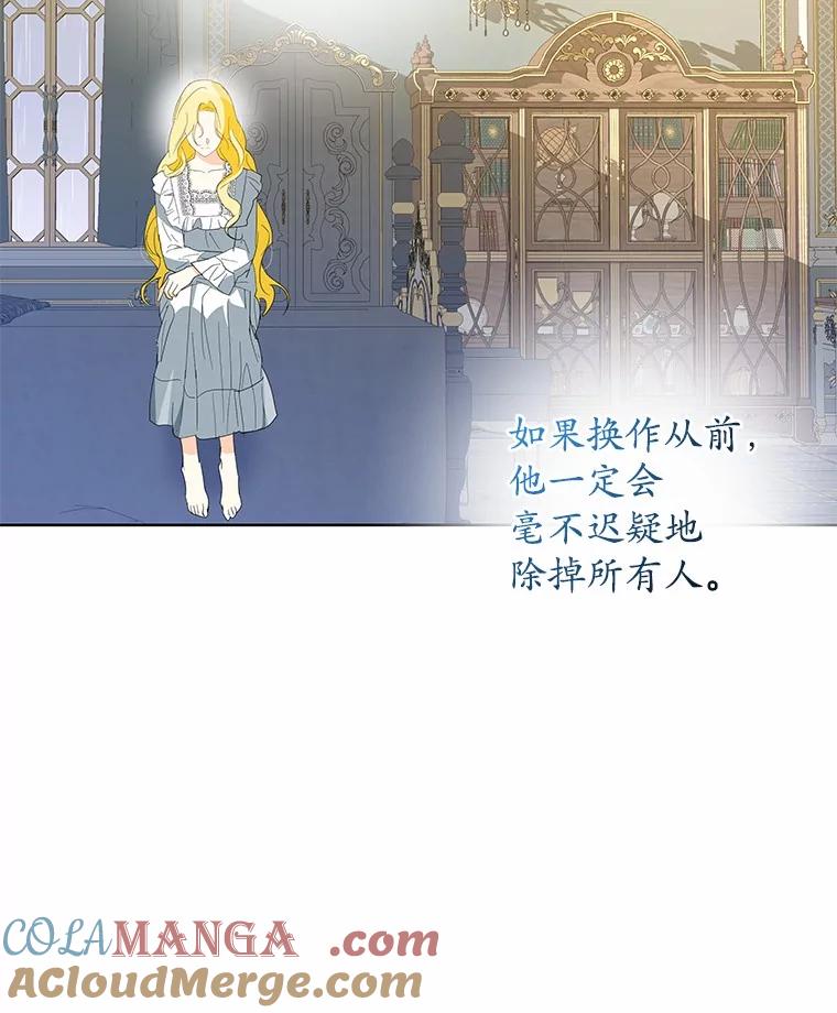 《我从没抛弃过陛下》12.可能是例外 第77页